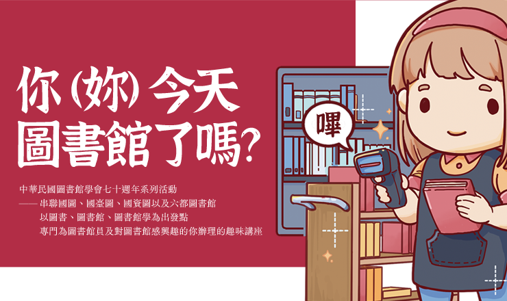 你今天圖書館了嗎？